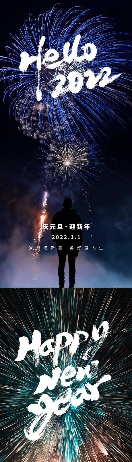 源文件下載【元旦微信移動端海報】編號：57950007828925122