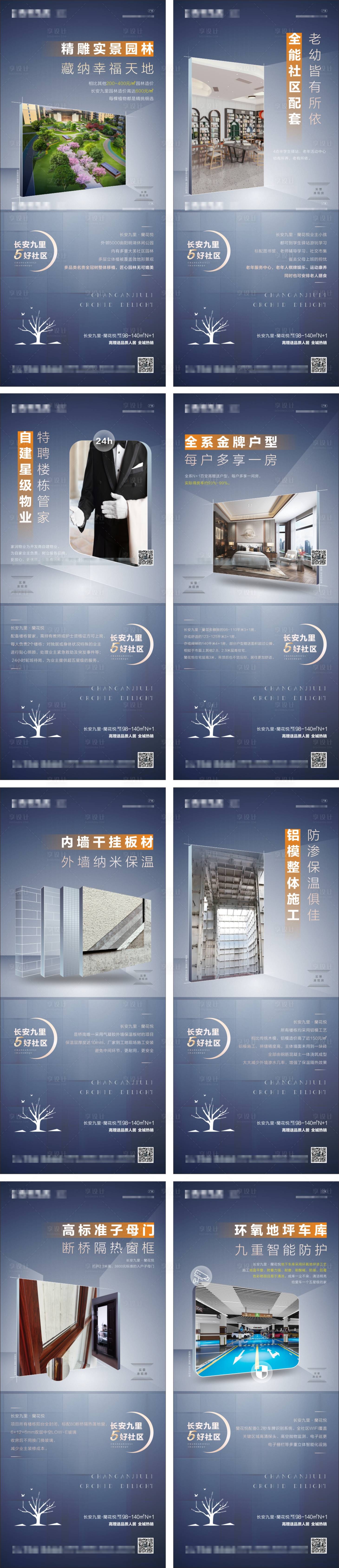 源文件下載【享設計】搜索編號：33790007863899681【房地產配套系列海報】