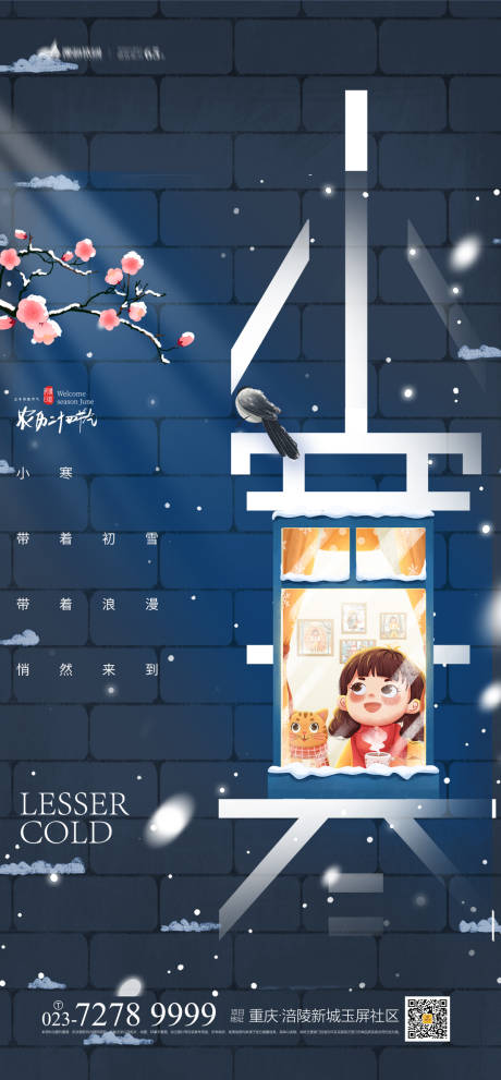 源文件下载【小寒节气海报】编号：72660007545616401
