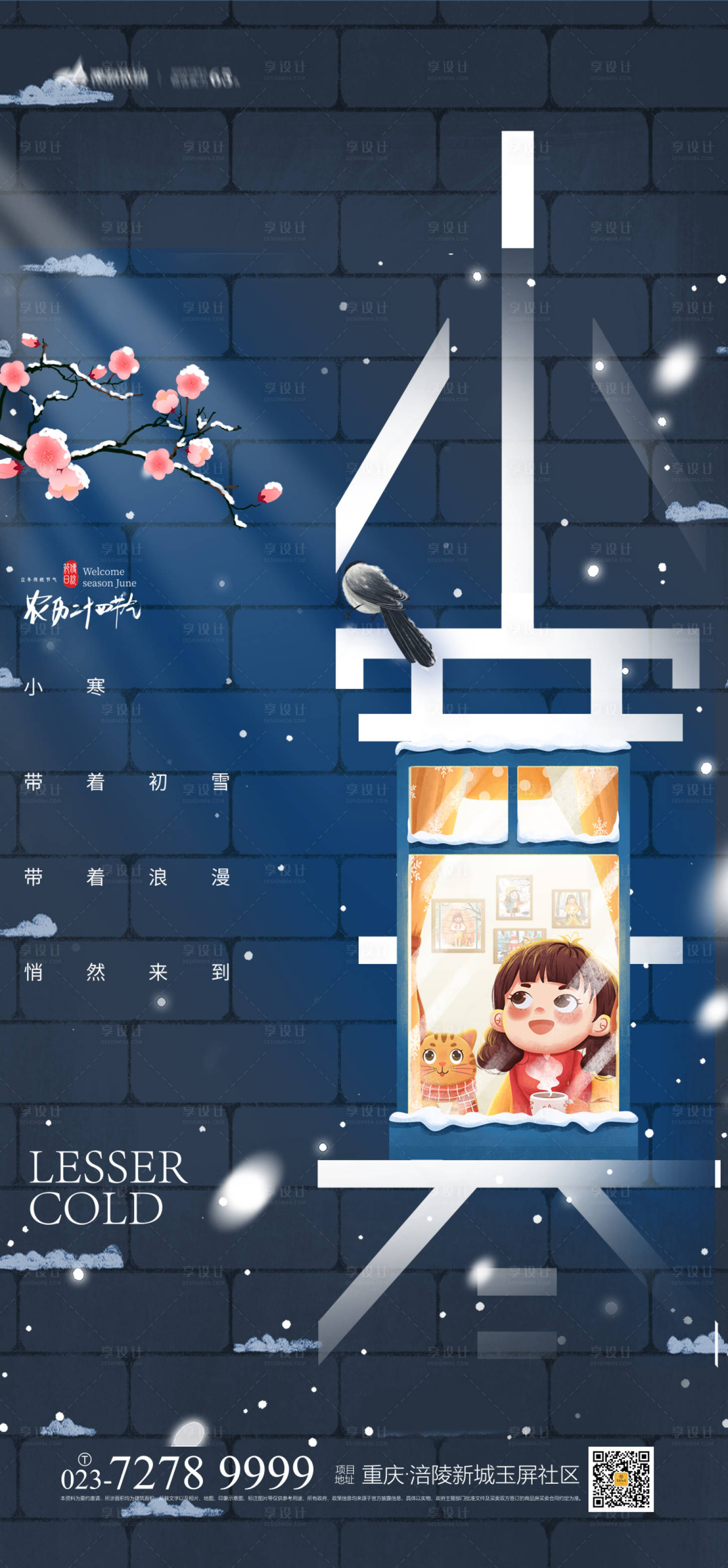 源文件下載【享設(shè)計】搜索編號：72660007545616401【小寒節(jié)氣海報】