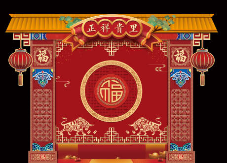 源文件下载【新年背景板】编号：21570007881597842
