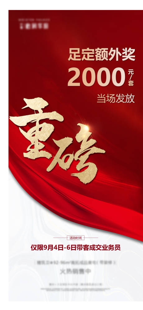 源文件下載【地產(chǎn)帶客海報 】編號：49300007691551434