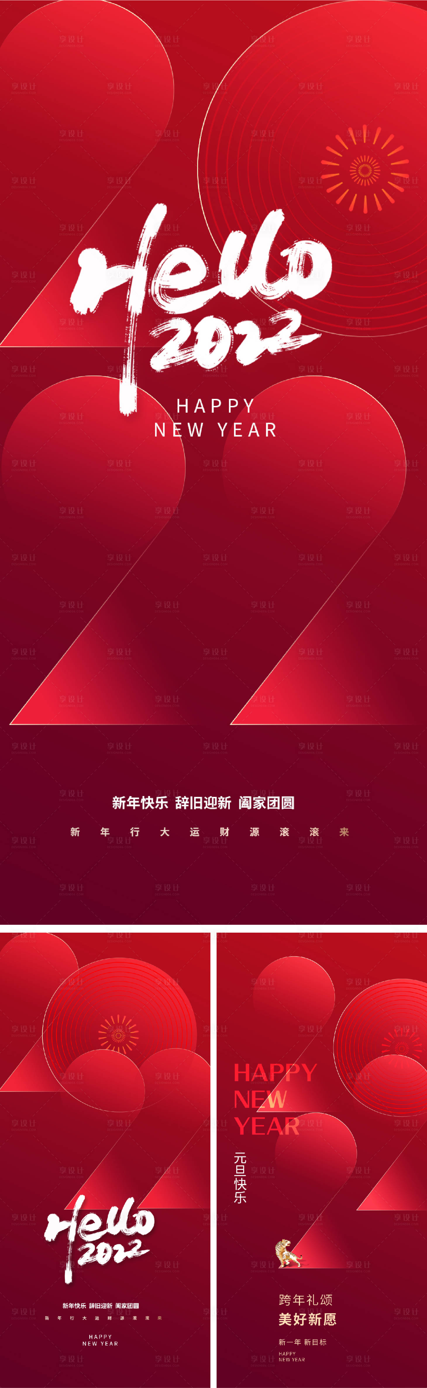源文件下載【享設(shè)計(jì)】搜索編號：23390007808355965【元旦新年跨年海報(bào)老虎虎年2022年】