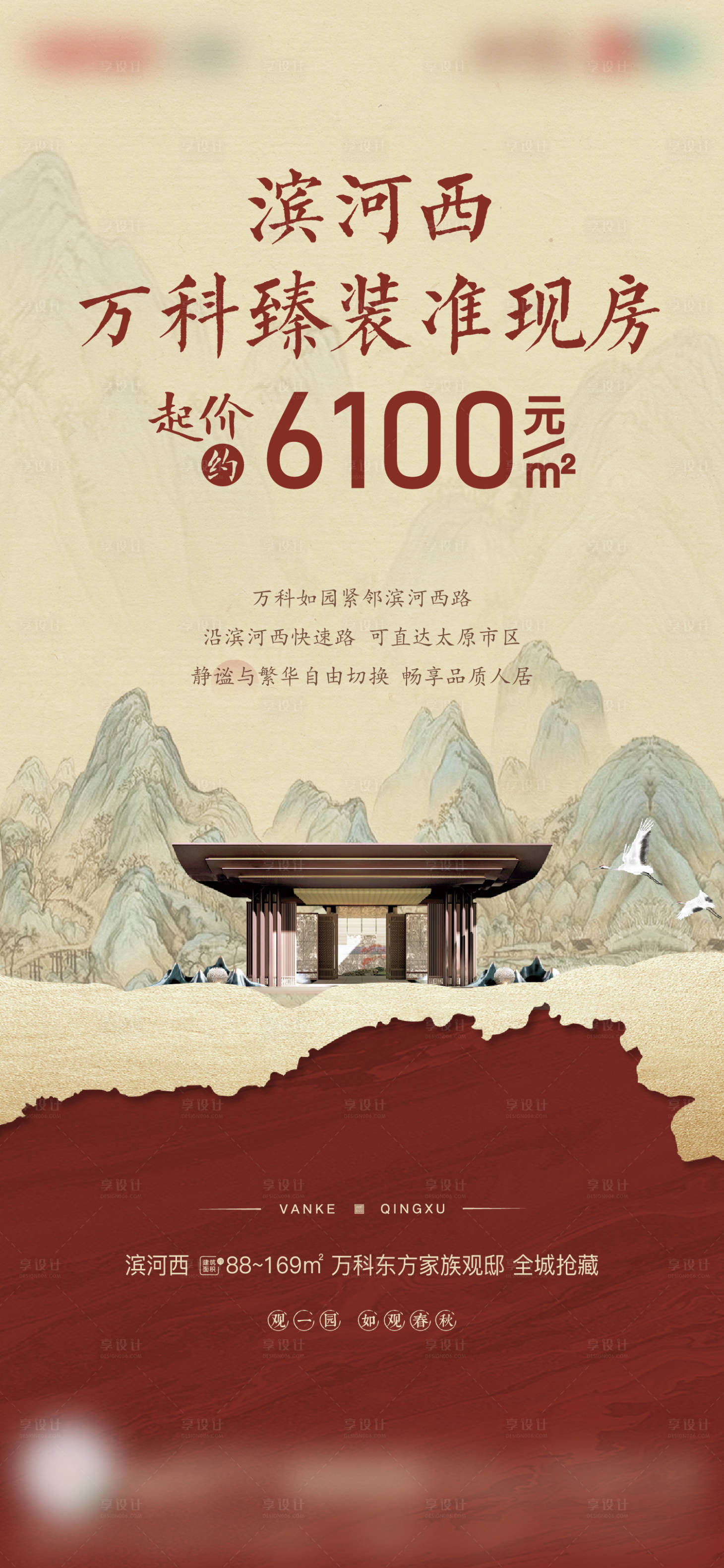 源文件下载【享设计】搜索编号：22370007644191158【热销海报】