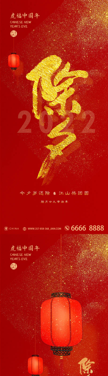 源文件下载【2022除夕新年系列海报】编号：21050007722905042