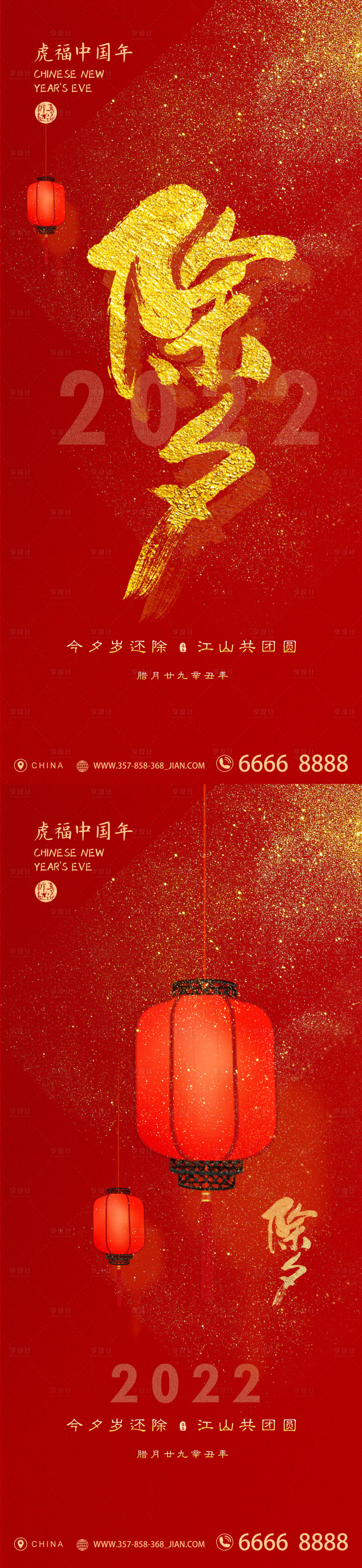 源文件下载【2022除夕新年系列海报】编号：21050007722905042