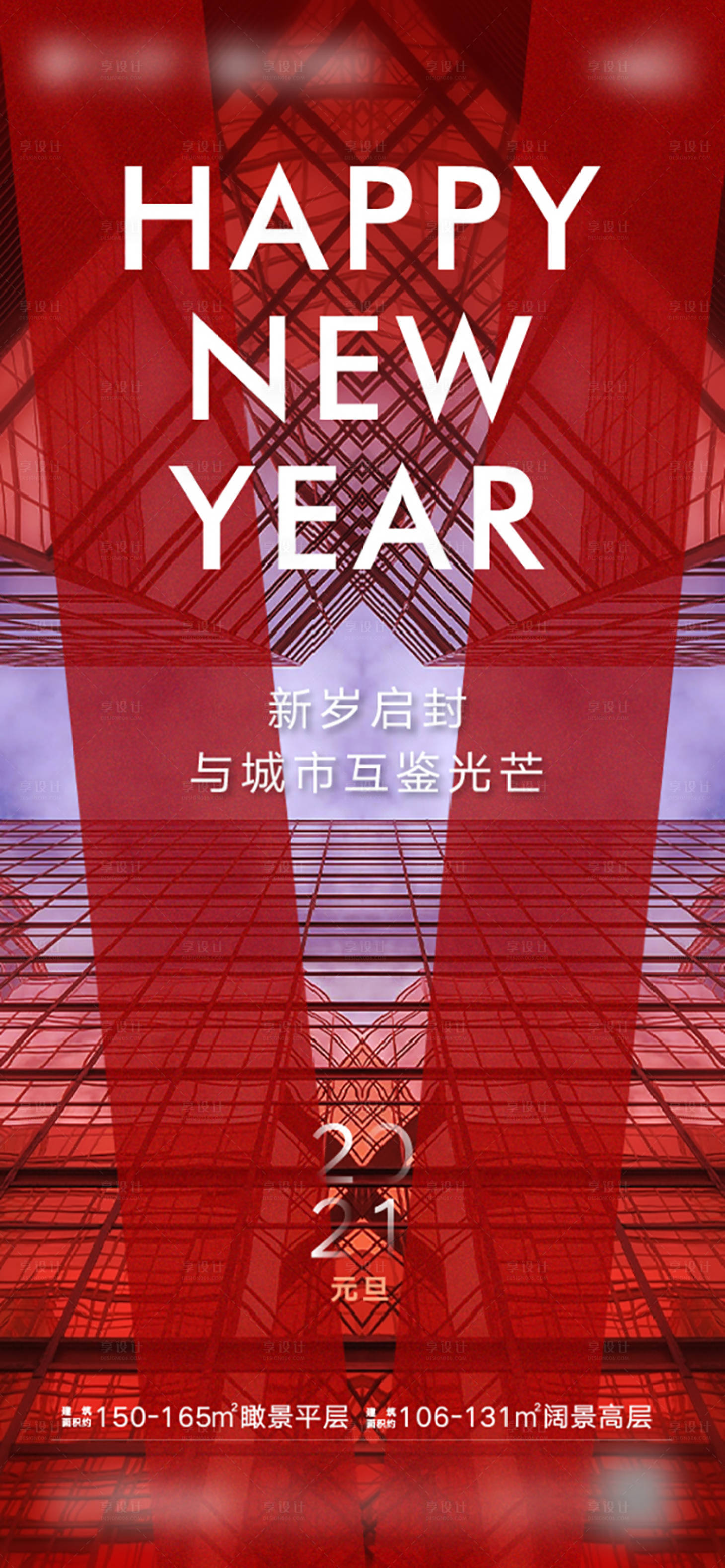 源文件下載【享設計】搜索編號：36710007913342050【元旦新年新春】