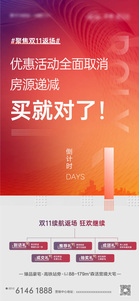 源文件下載【雙十一活動倒計時】編號：97250007776644684