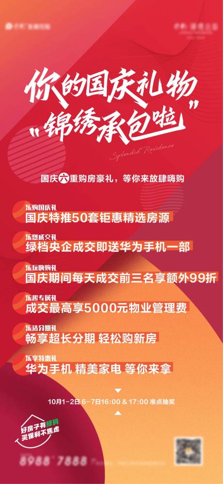 源文件下载【地产热销红金海报】编号：20211206094659902