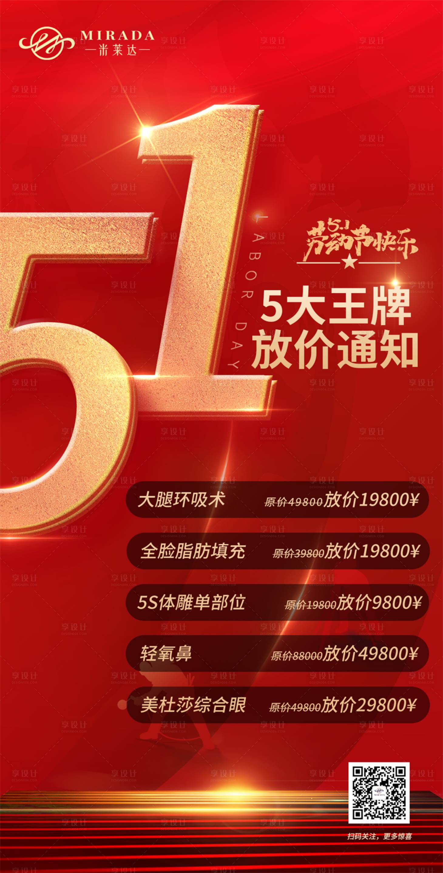 源文件下载【五一节医美红金海报】编号：95870007509246466