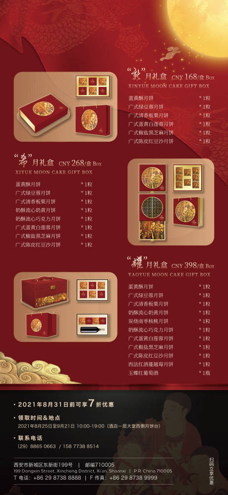 源文件下載【享設計】搜索編號：70640007479312169【月餅海報】
