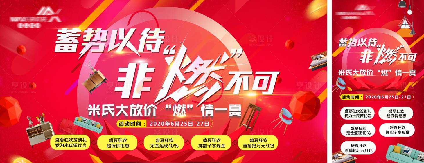 源文件下載【享設(shè)計(jì)】搜索編號：78440007536594489【紅色家居年底大促活動背景板】