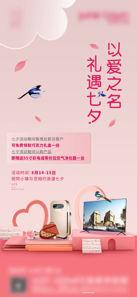 源文件下載【七夕情人節(jié)禮品海報(bào)】編號(hào)：56100007775491435
