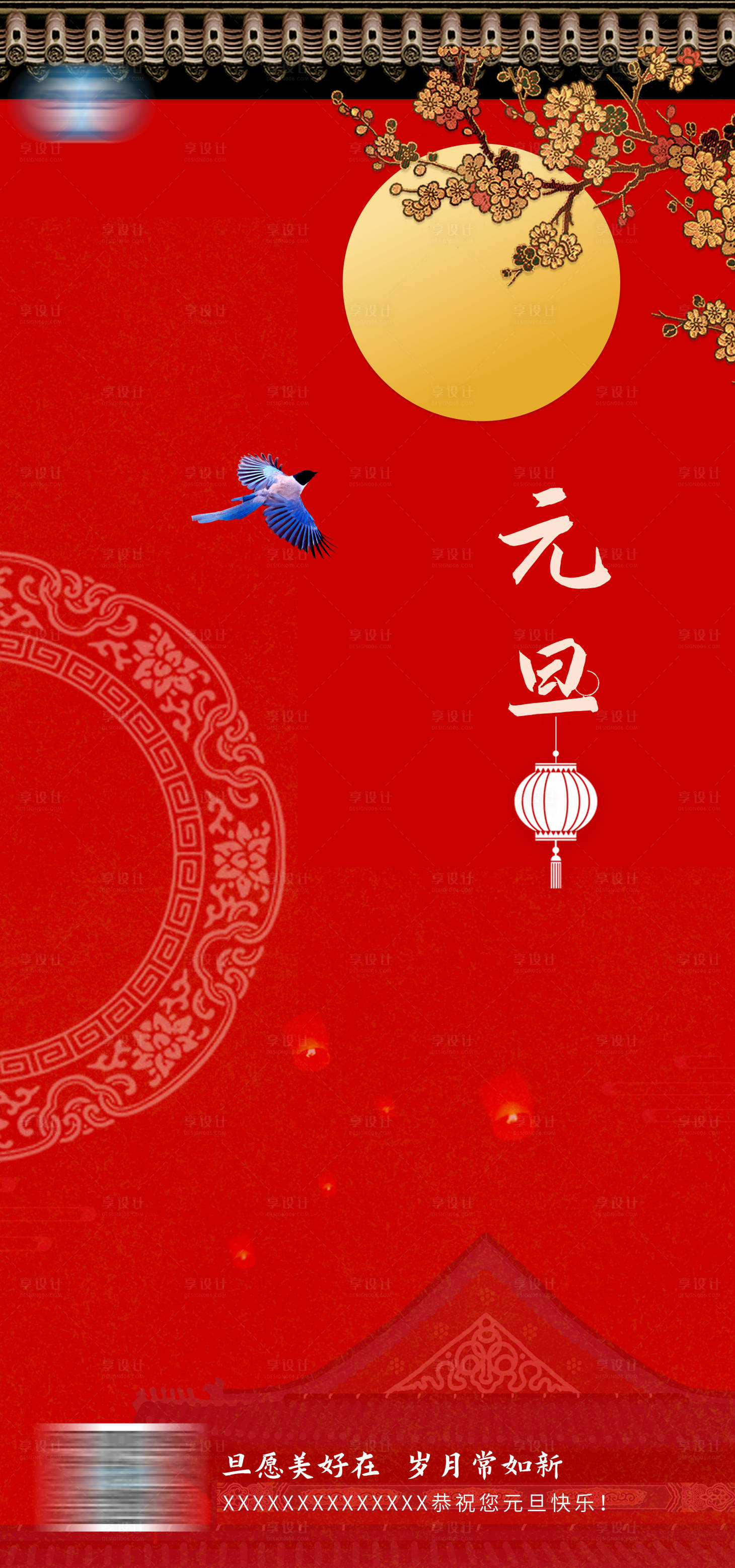 源文件下载【元旦节日海报】编号：67510007862471471