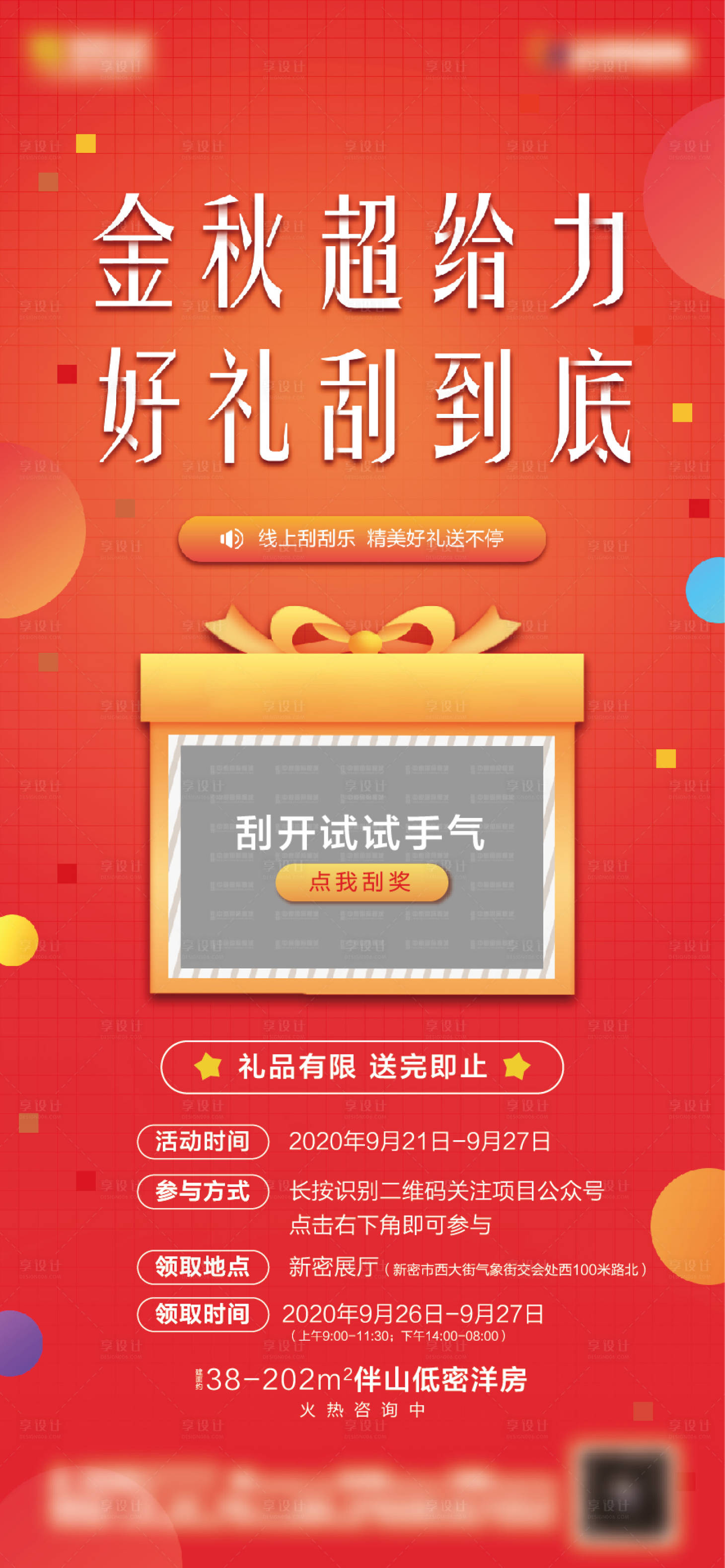 源文件下载【热销刮刮乐】编号：29940007492924347