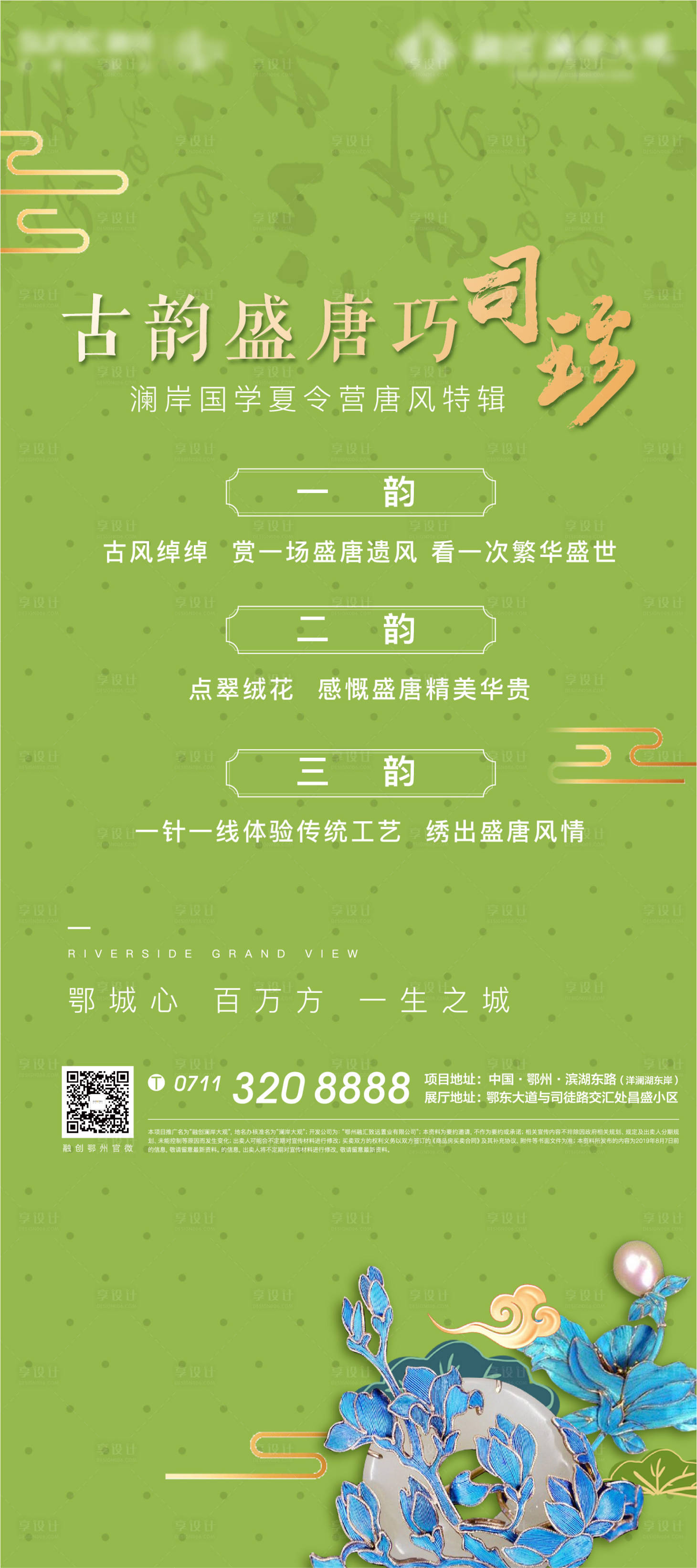 源文件下載【享設計】搜索編號：89200007457203179【國潮古風夏令營珠寶活動海報】