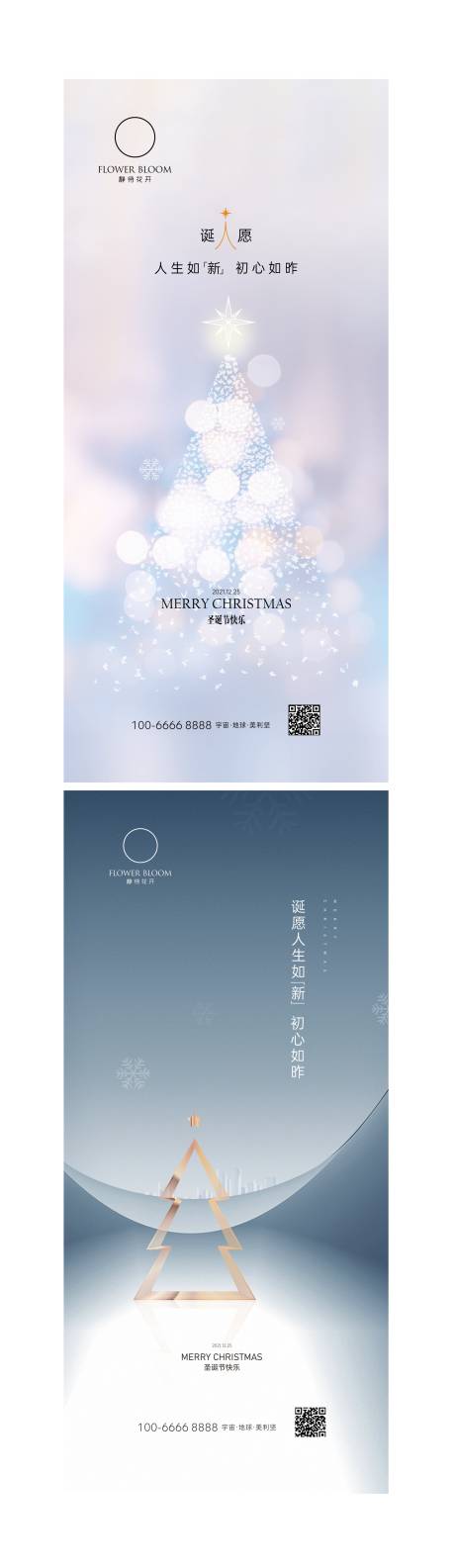 源文件下載【圣誕節海報】編號：10000007784268667
