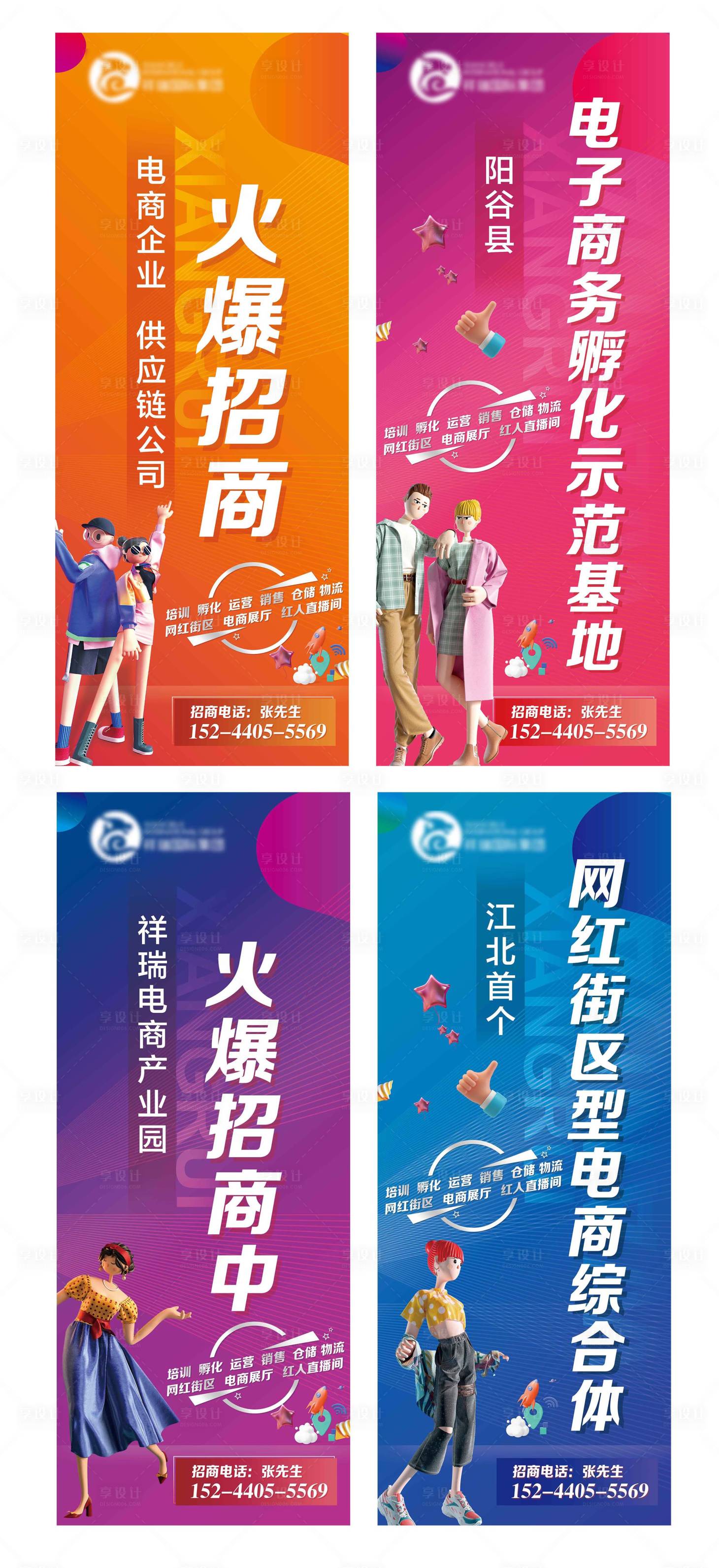 源文件下載【享設計】搜索編號：16280007759892683【地產招商道旗】