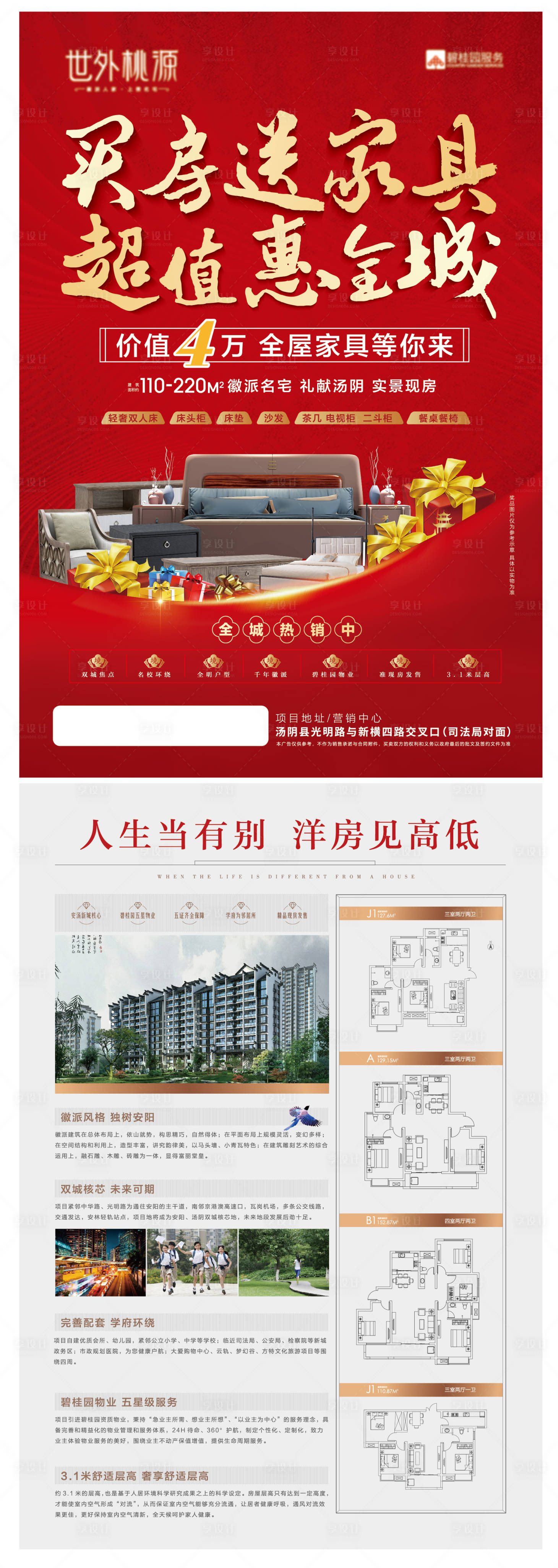 源文件下载【享设计】搜索编号：78060007880502943【单页】