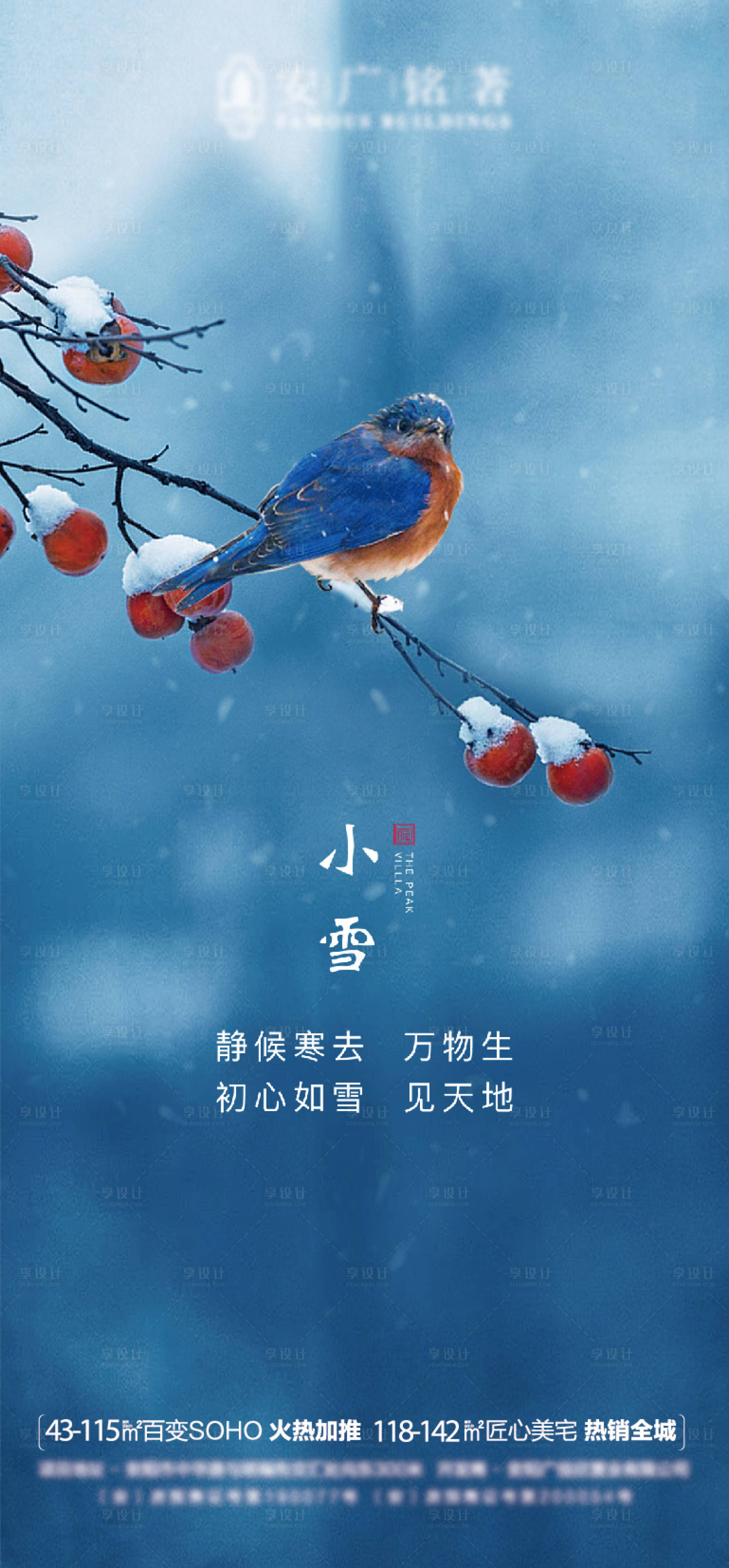 源文件下载【小雪】编号：10930007524242159
