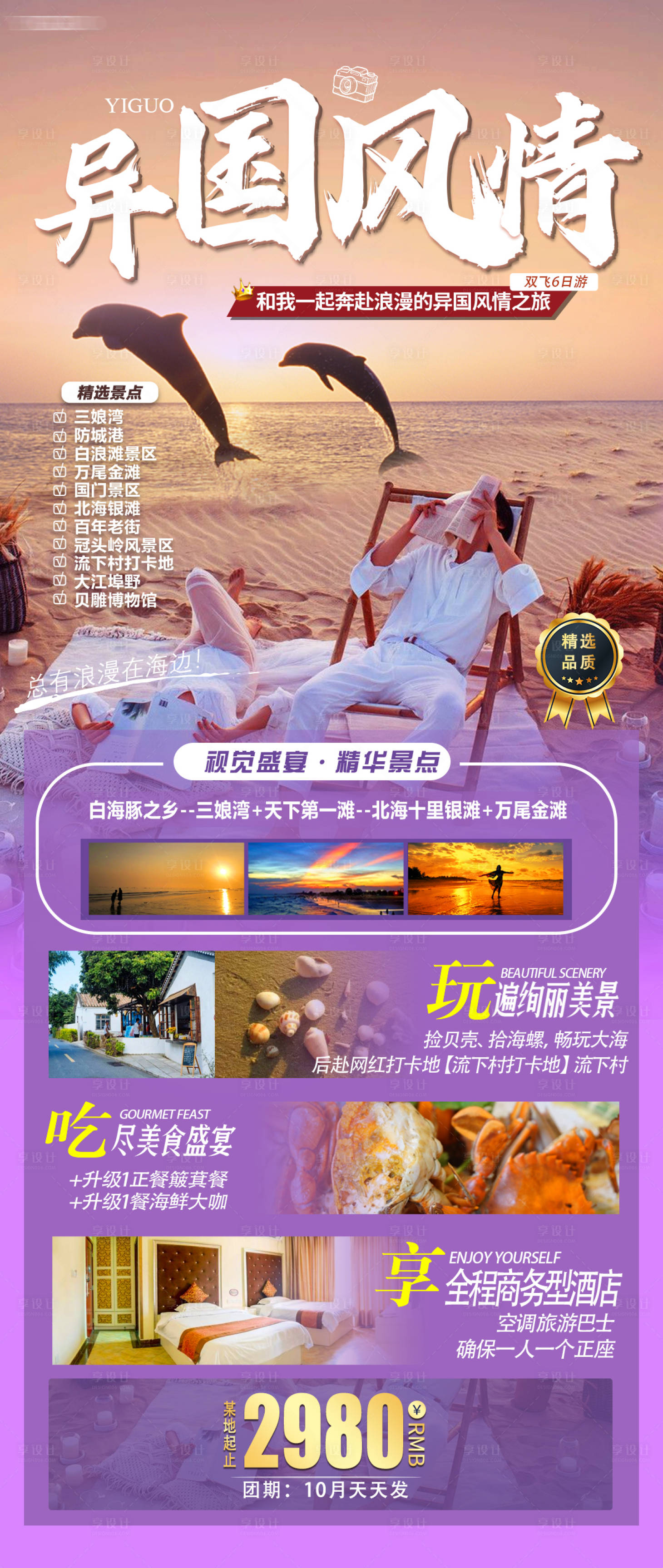 源文件下載【享設計】搜索編號：90810007625136038【異國風情】
