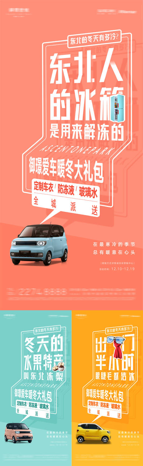 源文件下載【享設計】搜索編號：87620007598159717【暖冬送愛心車位愛車大禮包】