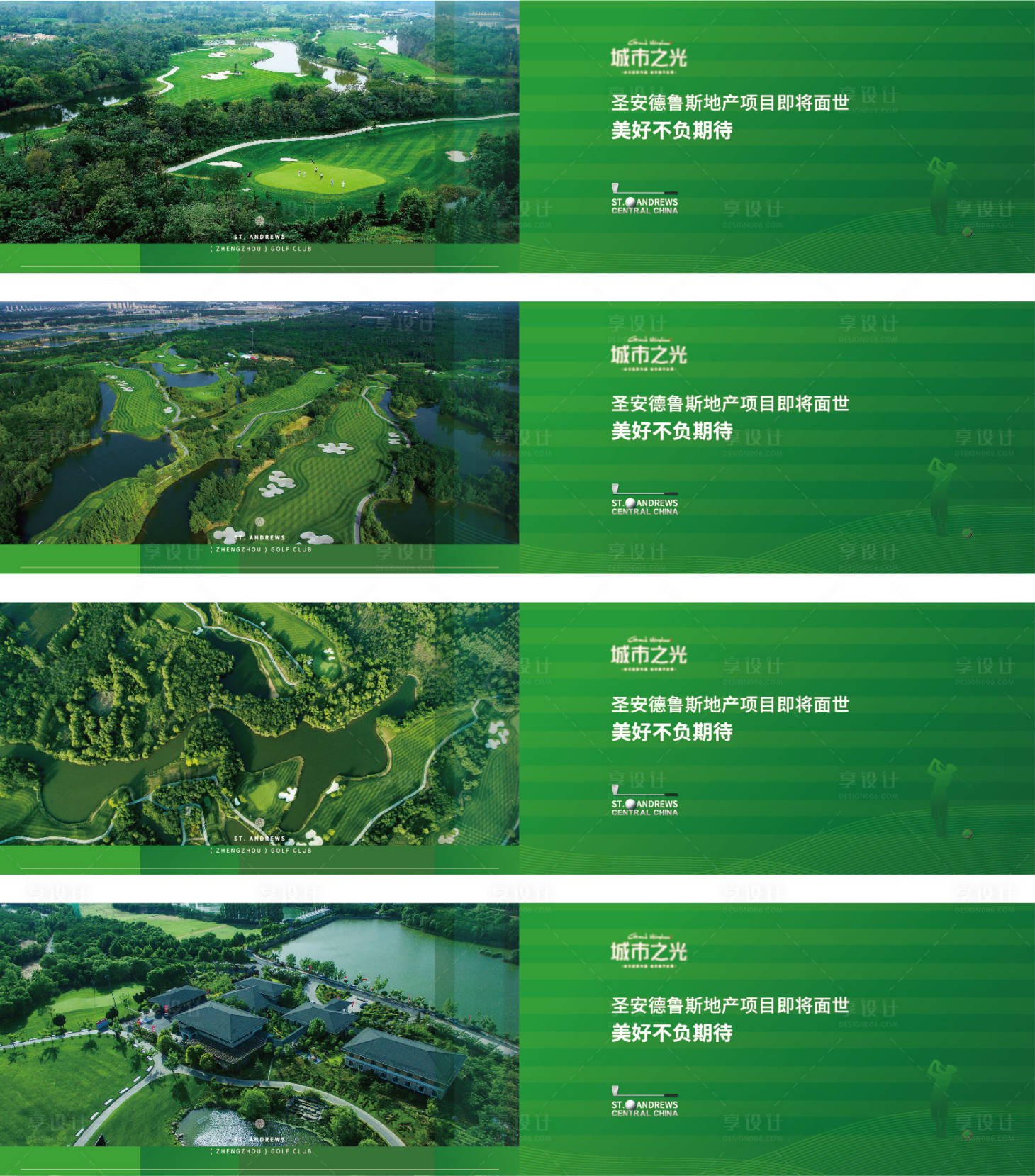 源文件下載【享設(shè)計】搜索編號：46360007651842228【高爾夫球場草坪圍擋系列海報】