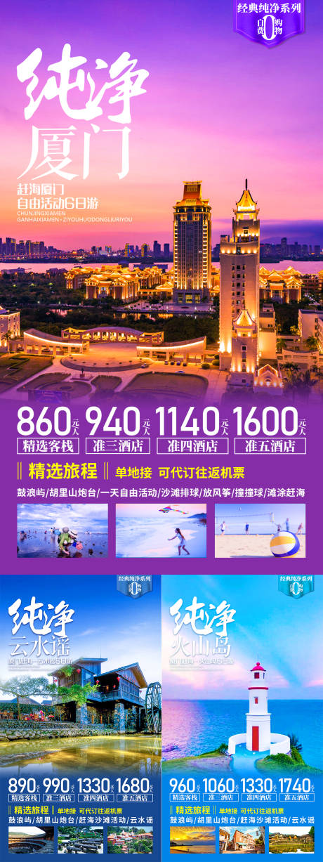 源文件下载【纯净厦门】编号：62540007684436724