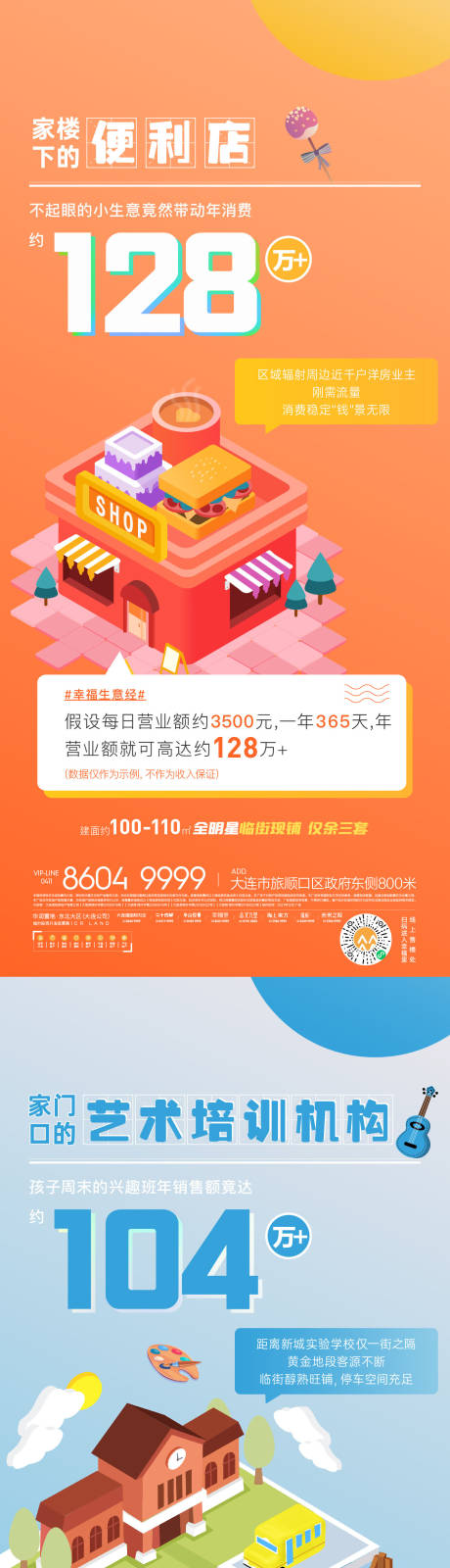 源文件下載【享設計】搜索編號：18750007765204669【商鋪手繪海報】