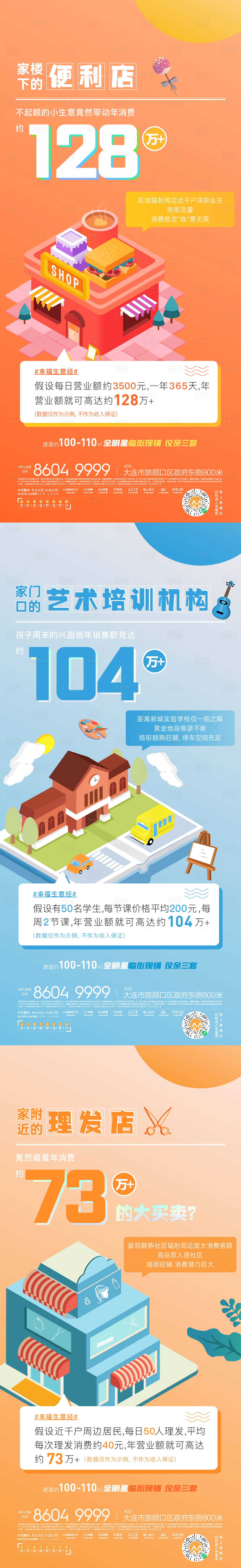 源文件下載【享設計】搜索編號：18750007765204669【商鋪手繪海報】
