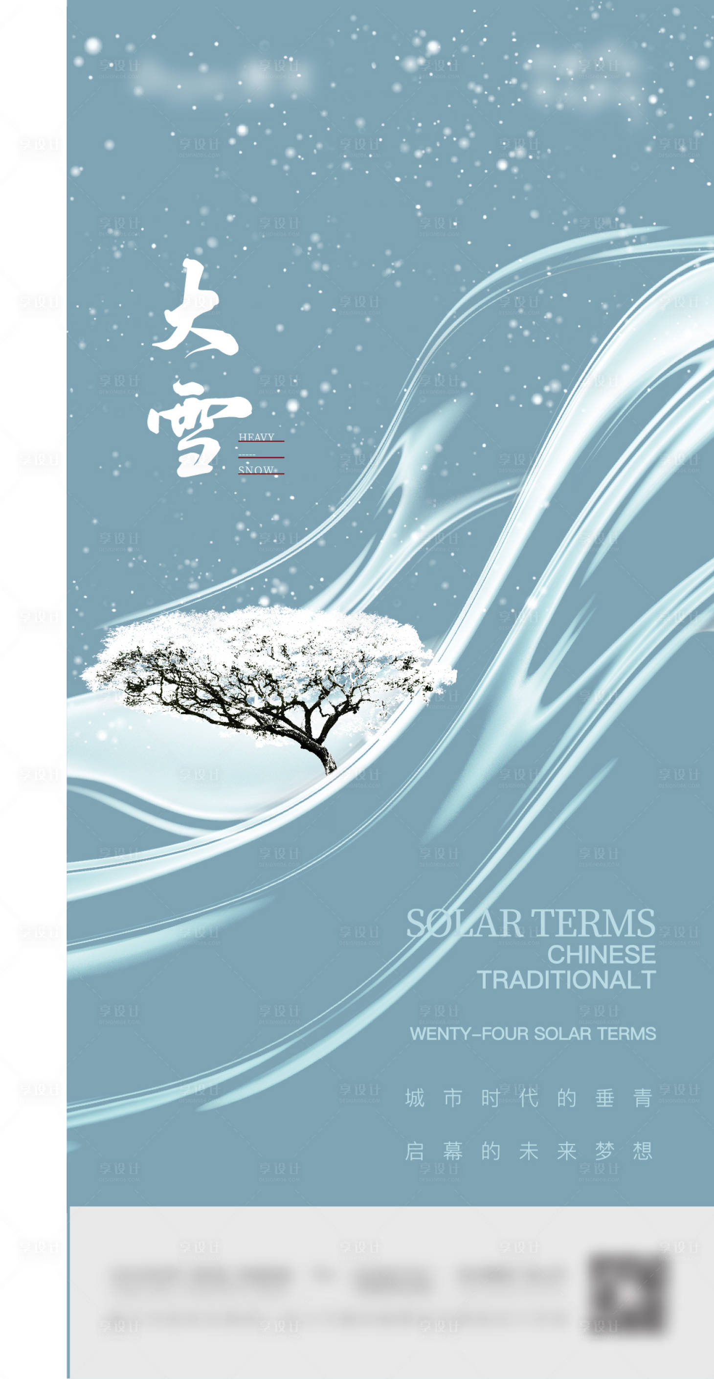 源文件下載【大雪】編號：53630007740882712