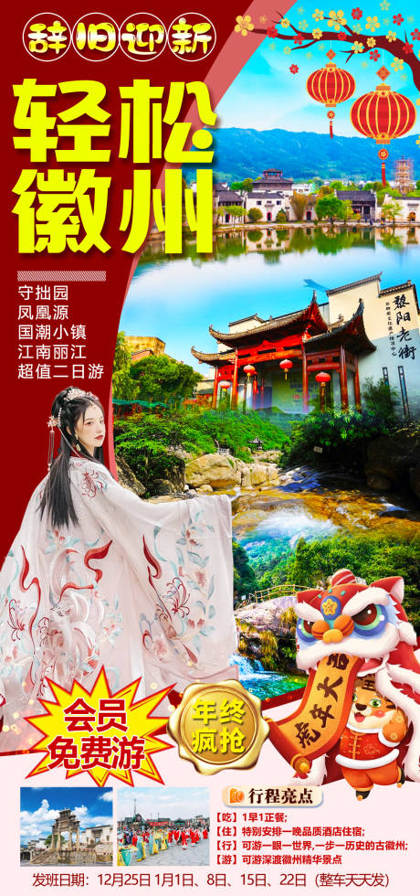 源文件下载【轻松徽州旅游海报】编号：95730007731637391