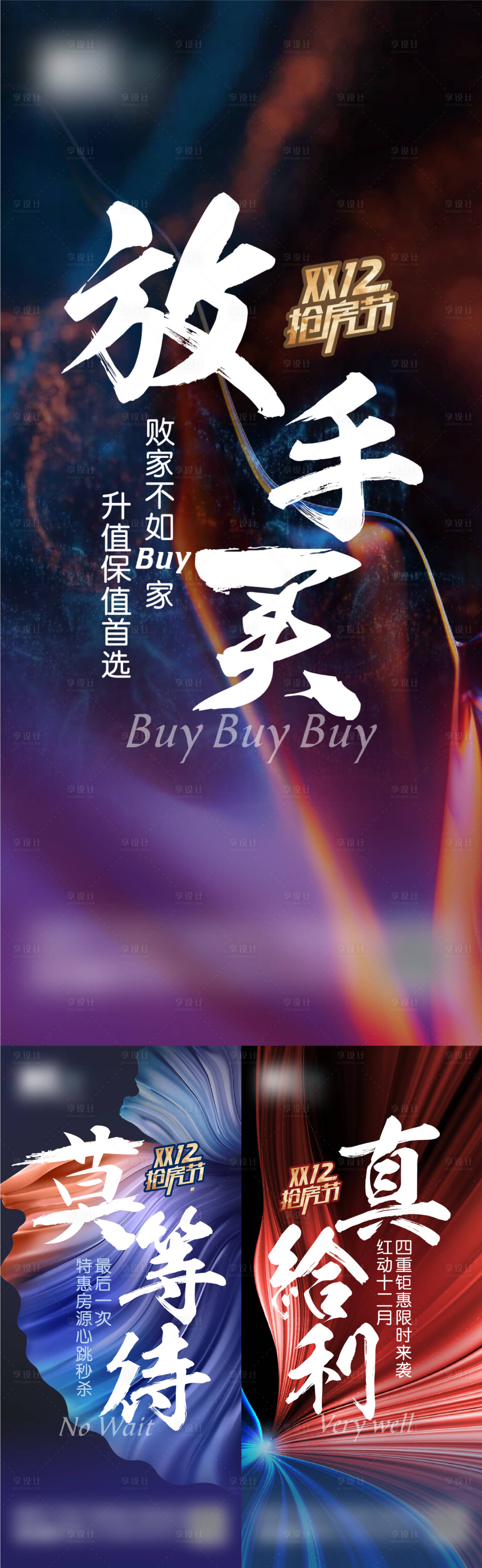 源文件下載【享設計】搜索編號：31400007582706108【雙12特惠房海報】