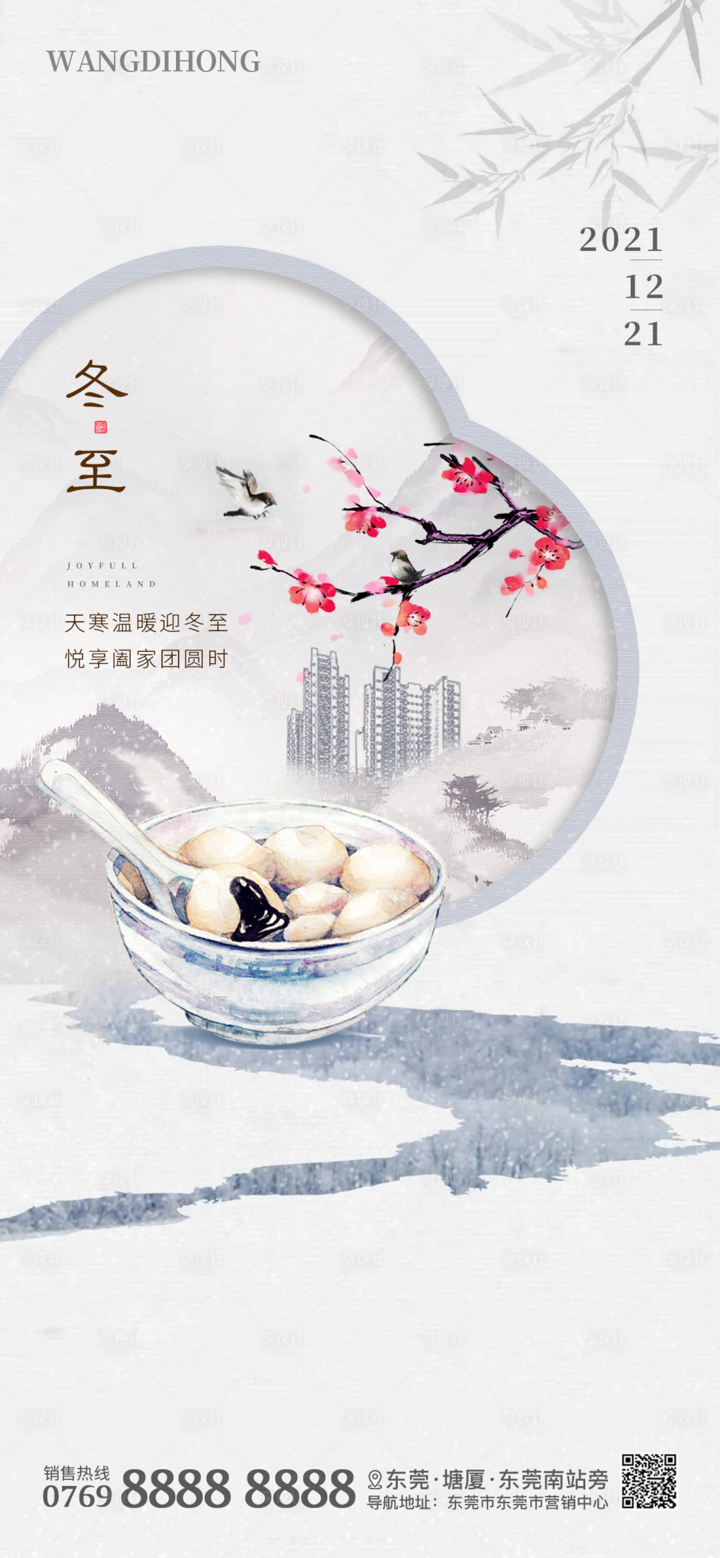 源文件下载【冬至节气海报】编号：70390007686084867