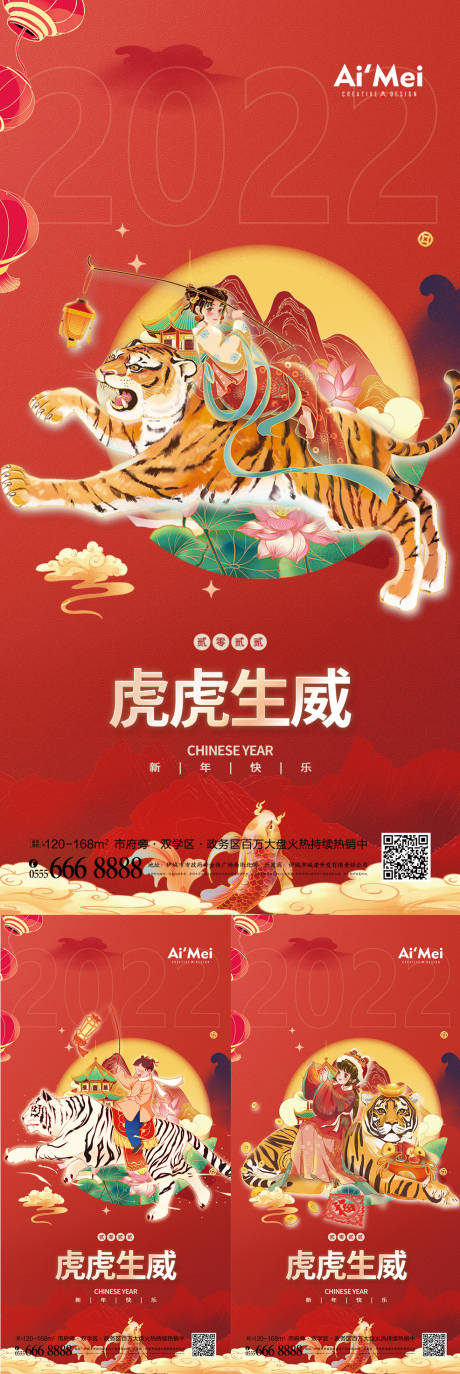 源文件下载【享设计】搜索编号：24700007876911737【国潮大气喜庆2022虎年新年春节元旦】