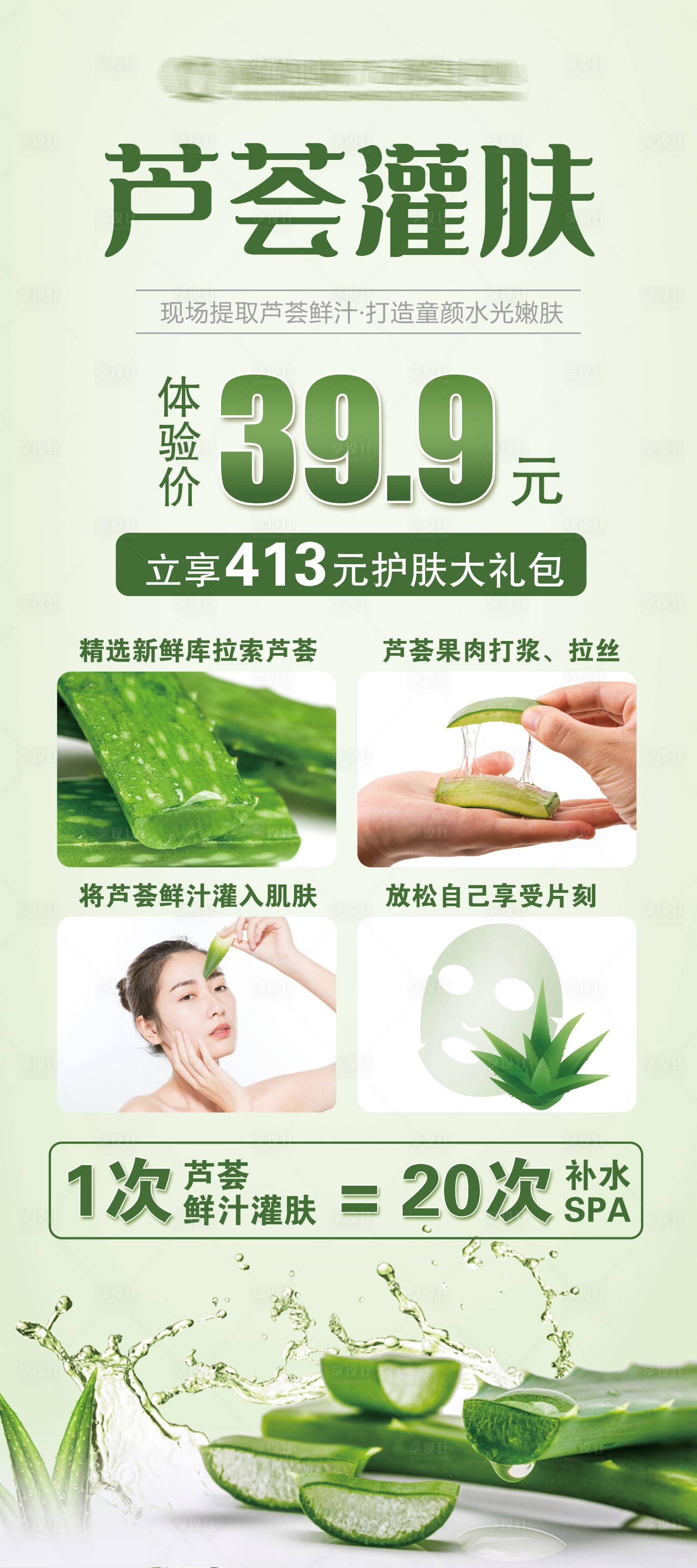 源文件下載【享設計】搜索編號：59010007517648313【蘆薈活動展架】