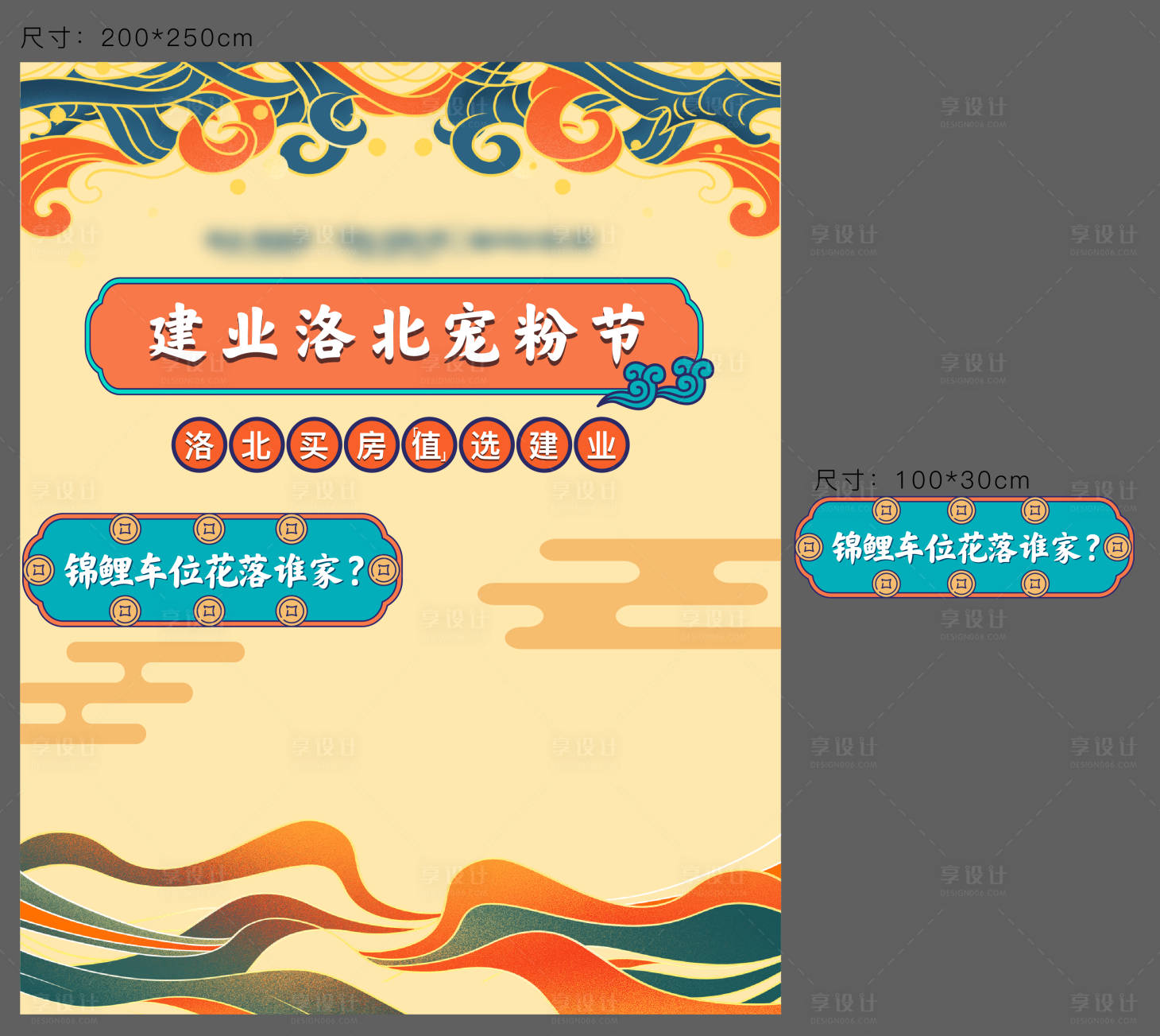 源文件下载【享设计】搜索编号：68720007637068928【古风背景板】