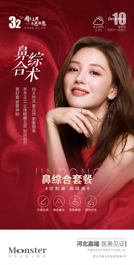 源文件下載【醫美鼻綜合早安海報】編號：20080007588314230