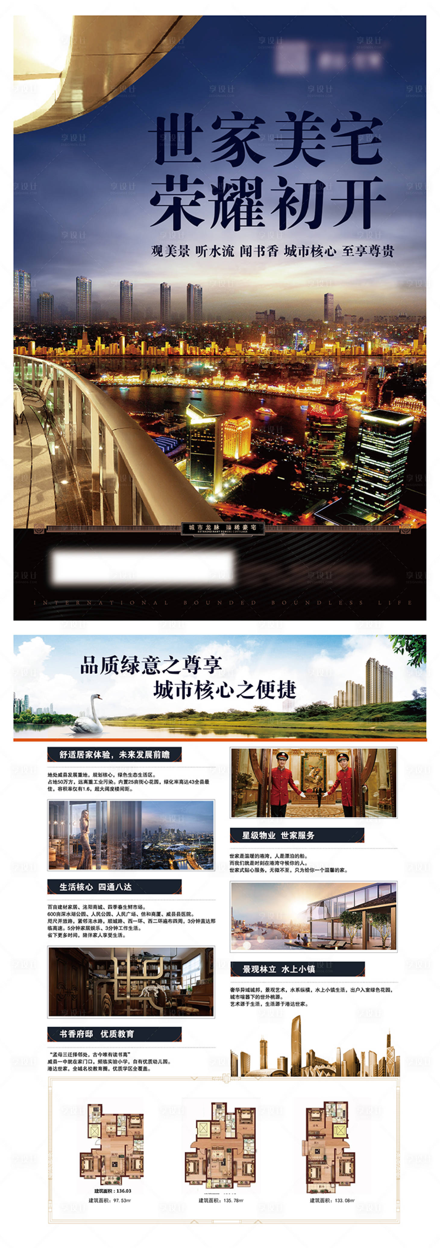 源文件下载【地产世界美宅DM宣传单】编号：88210007459962522