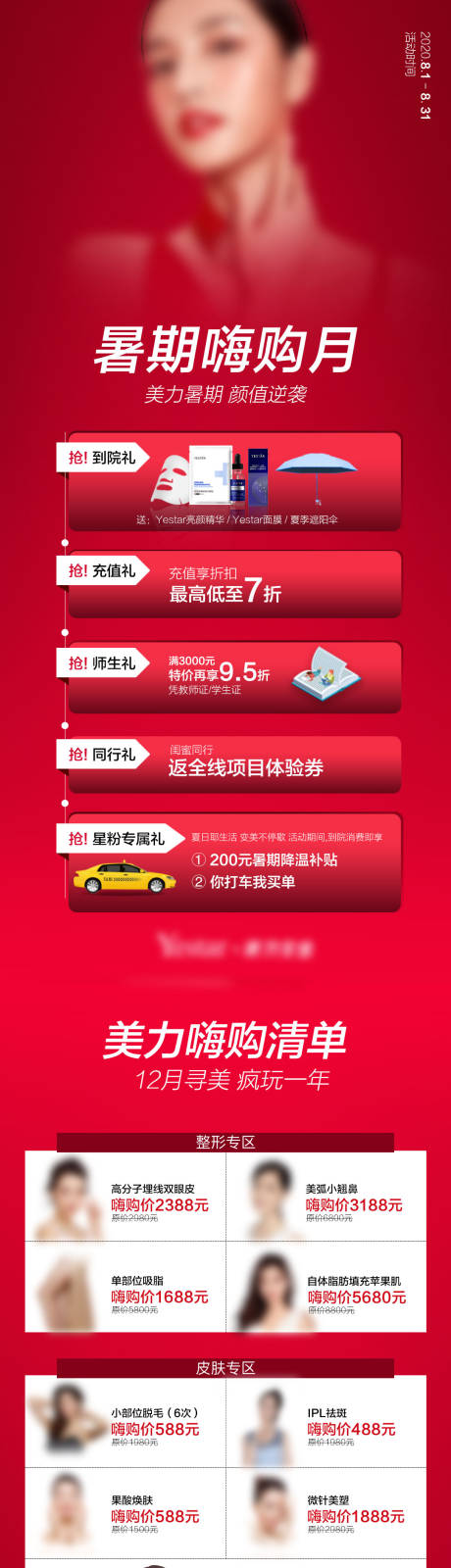 源文件下载【医美双12促销长图】编号：11010007513696494