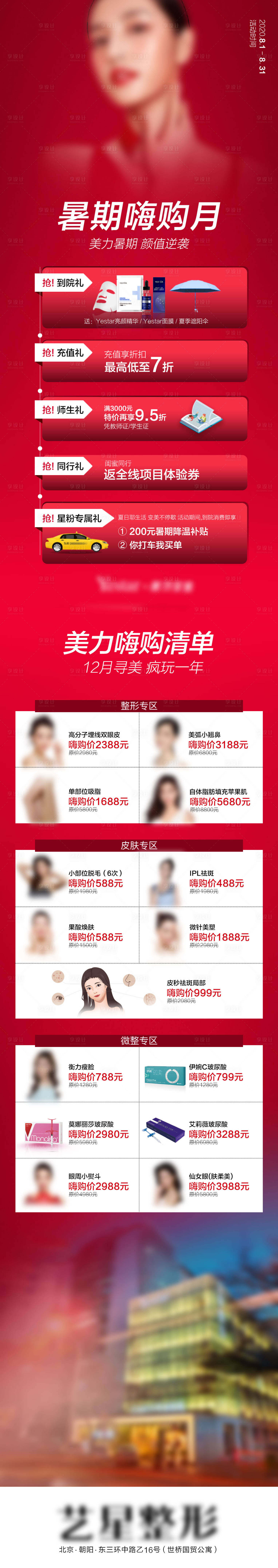 源文件下載【享設(shè)計(jì)】搜索編號(hào)：11010007513696494【醫(yī)美雙12促銷(xiāo)長(zhǎng)圖】