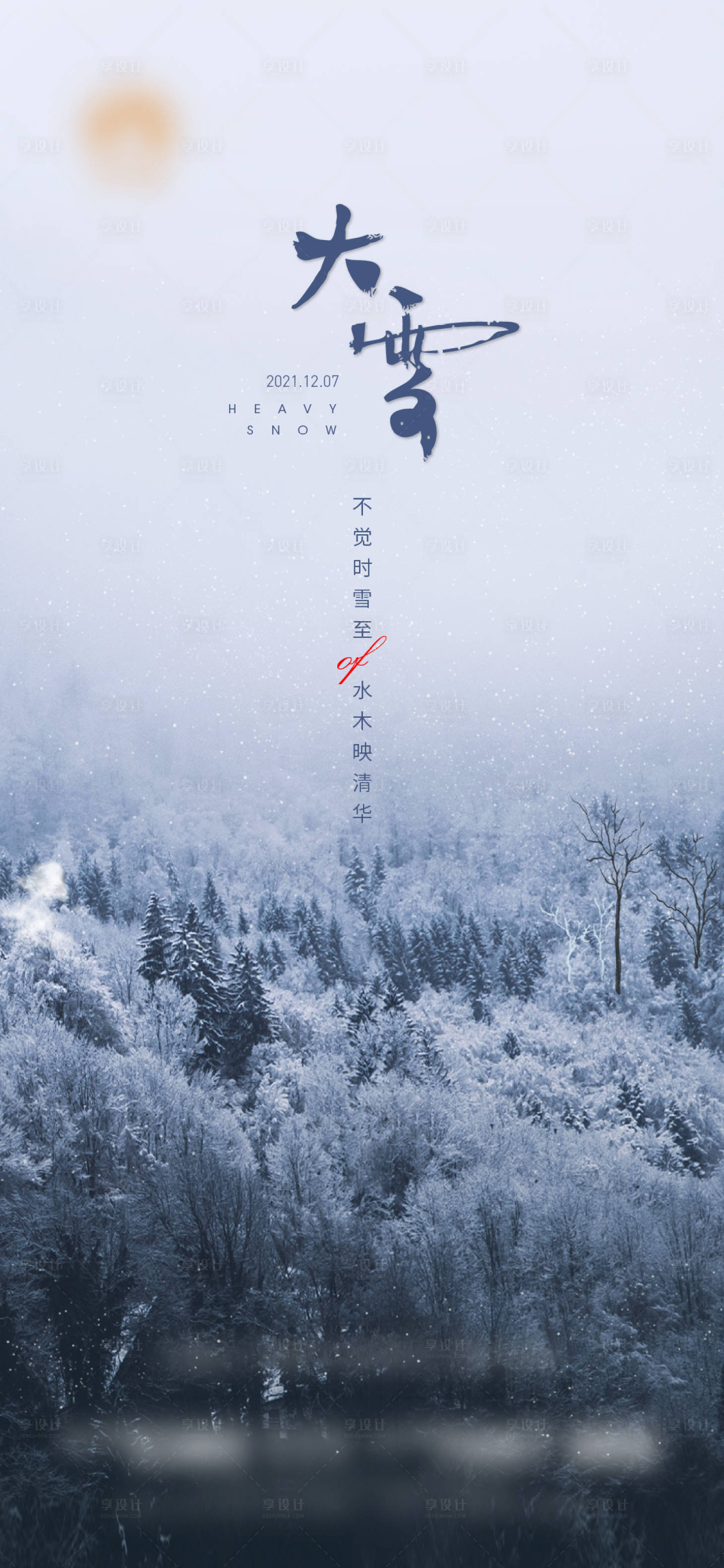 源文件下載【享設計】搜索編號：33890007567011693【地產大雪節氣】
