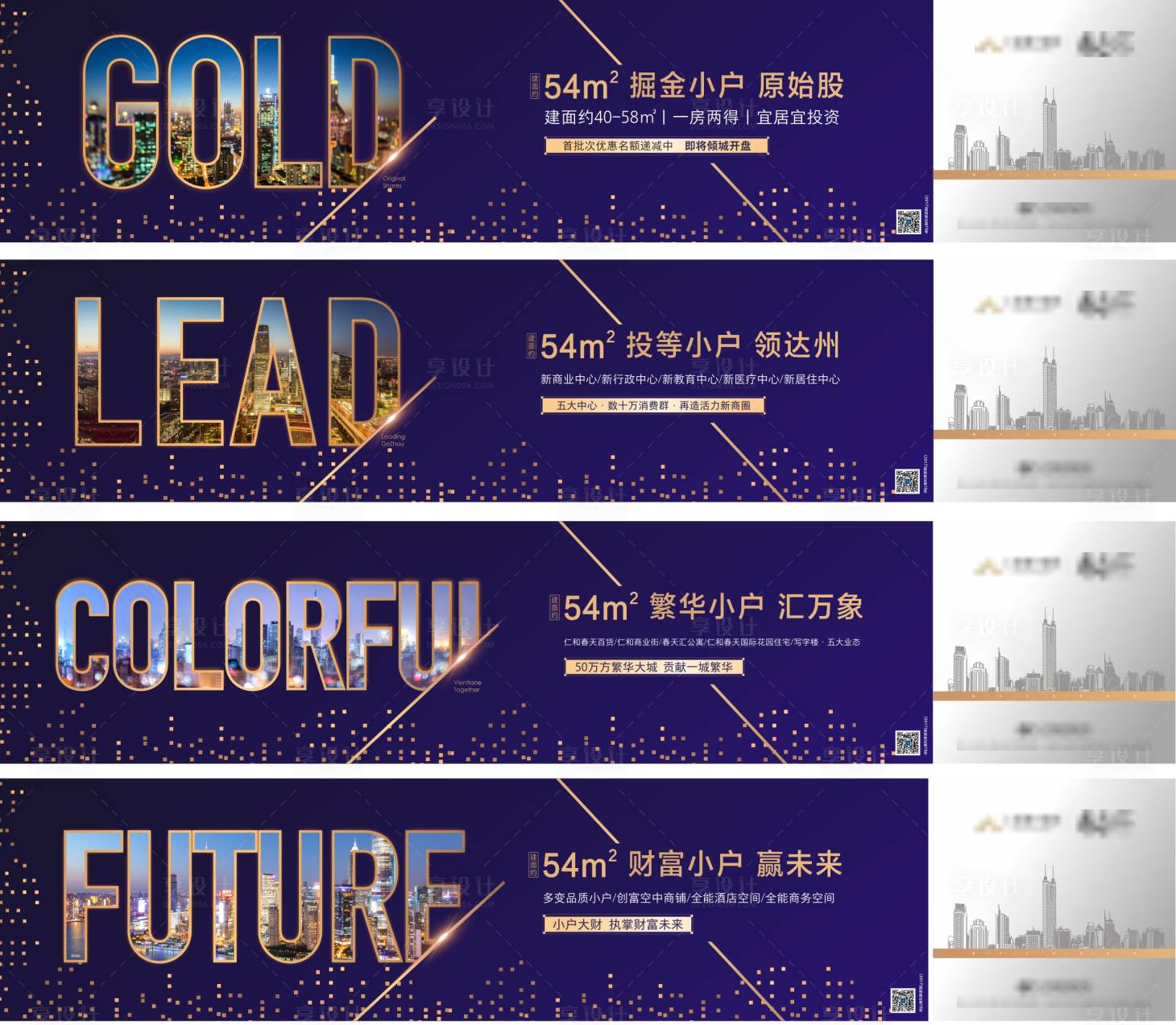 源文件下载【享设计】搜索编号：15100007551465951【地产商业围挡系列海报】