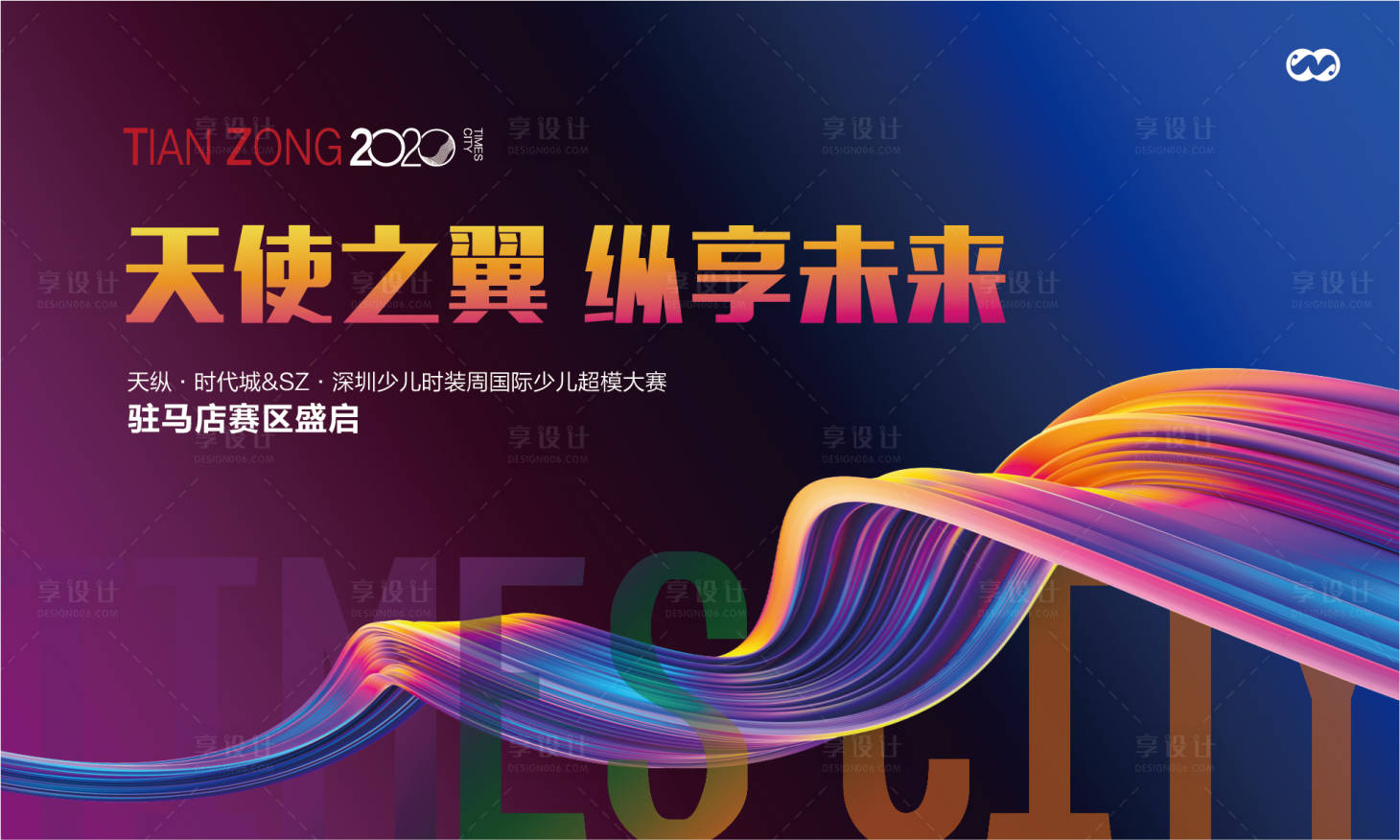 源文件下载【少儿国际超模大赛走秀时装周舞台背景板】编号：87690007853467636