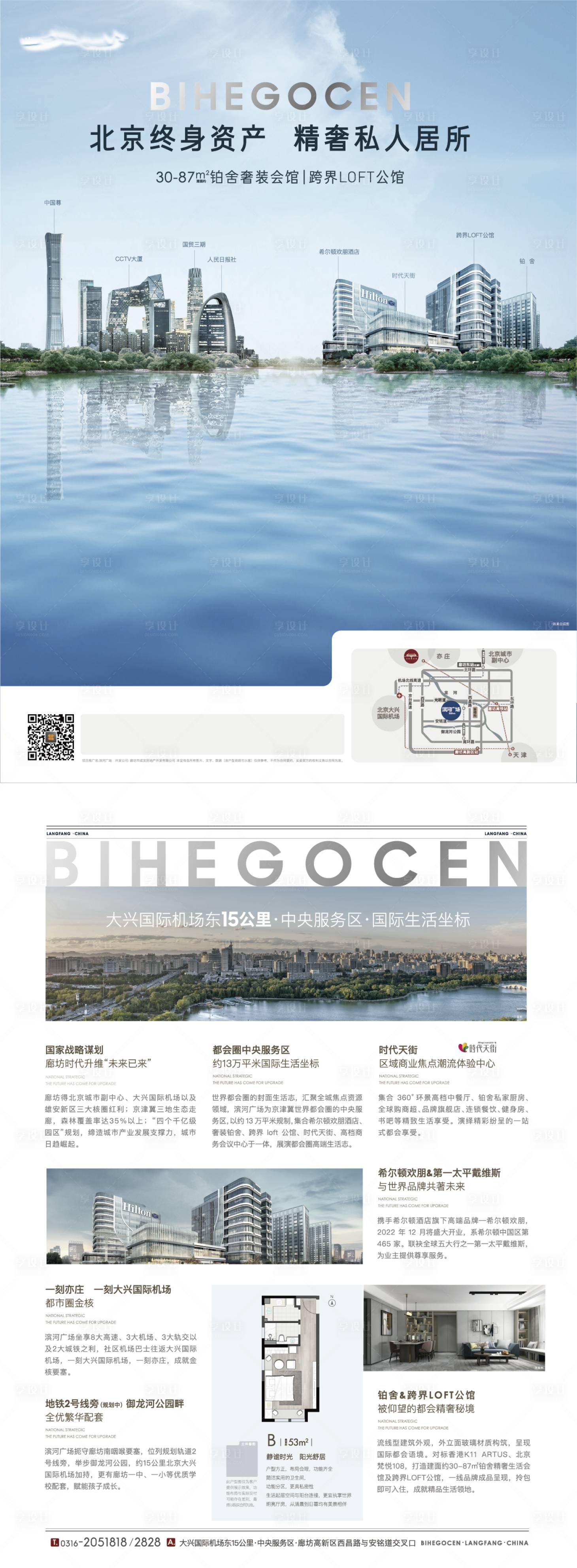 源文件下載【享設(shè)計(jì)】搜索編號(hào)：82870007559455232【地產(chǎn)印刷DM單頁(yè)】