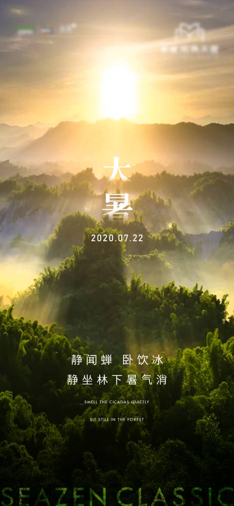 源文件下載【享設計】搜索編號：34180007627175910【大暑節氣海報】