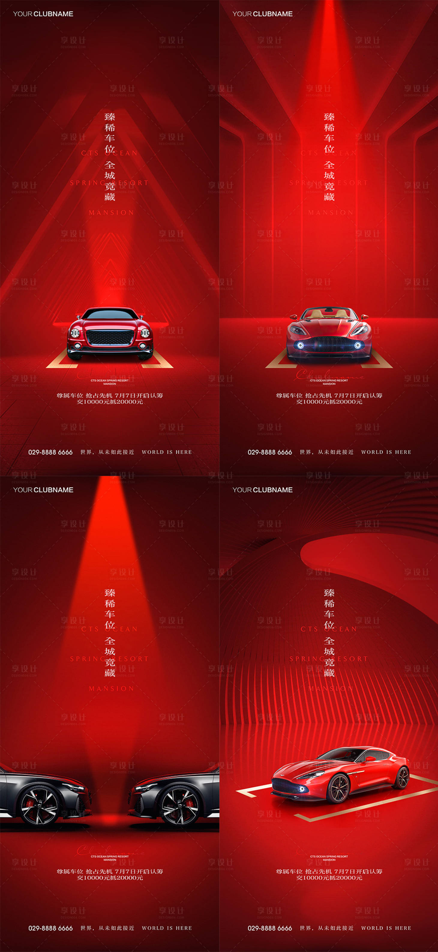 源文件下載【享設計】搜索編號：99790007602495889【地產熱銷沖刺車位系列海報】