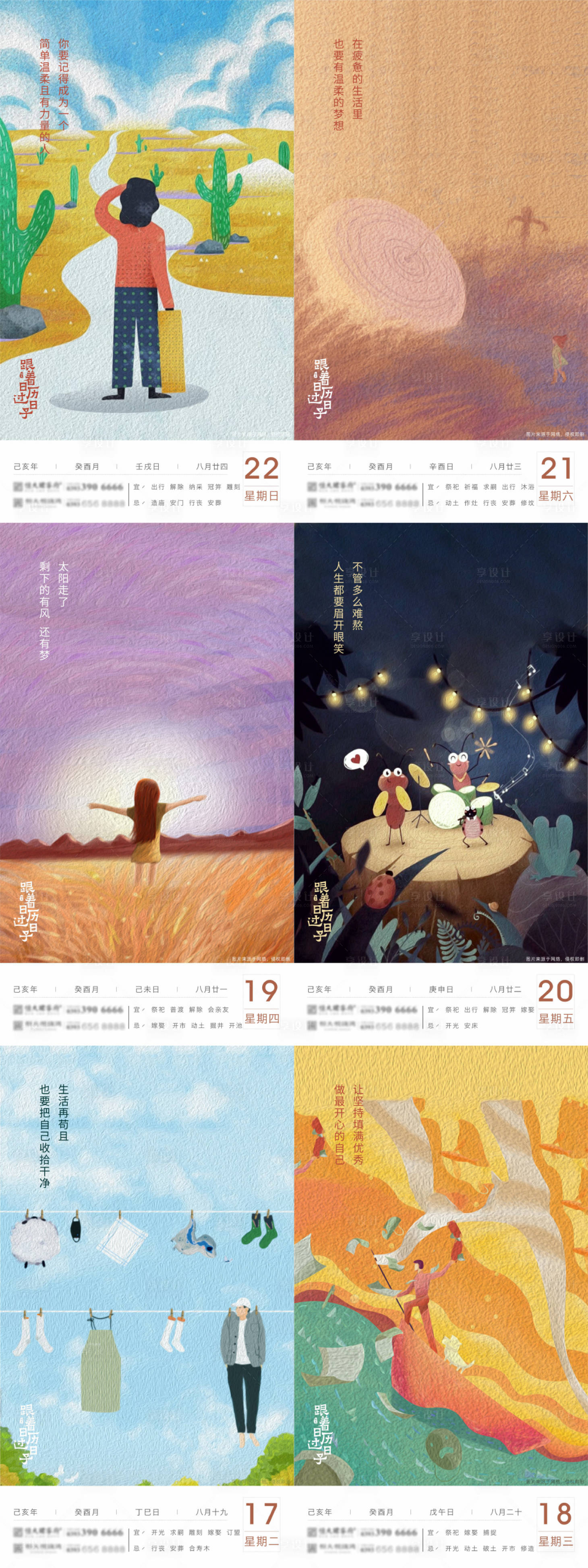 源文件下载【享设计】搜索编号：19580007602273603【每日一图日历图】