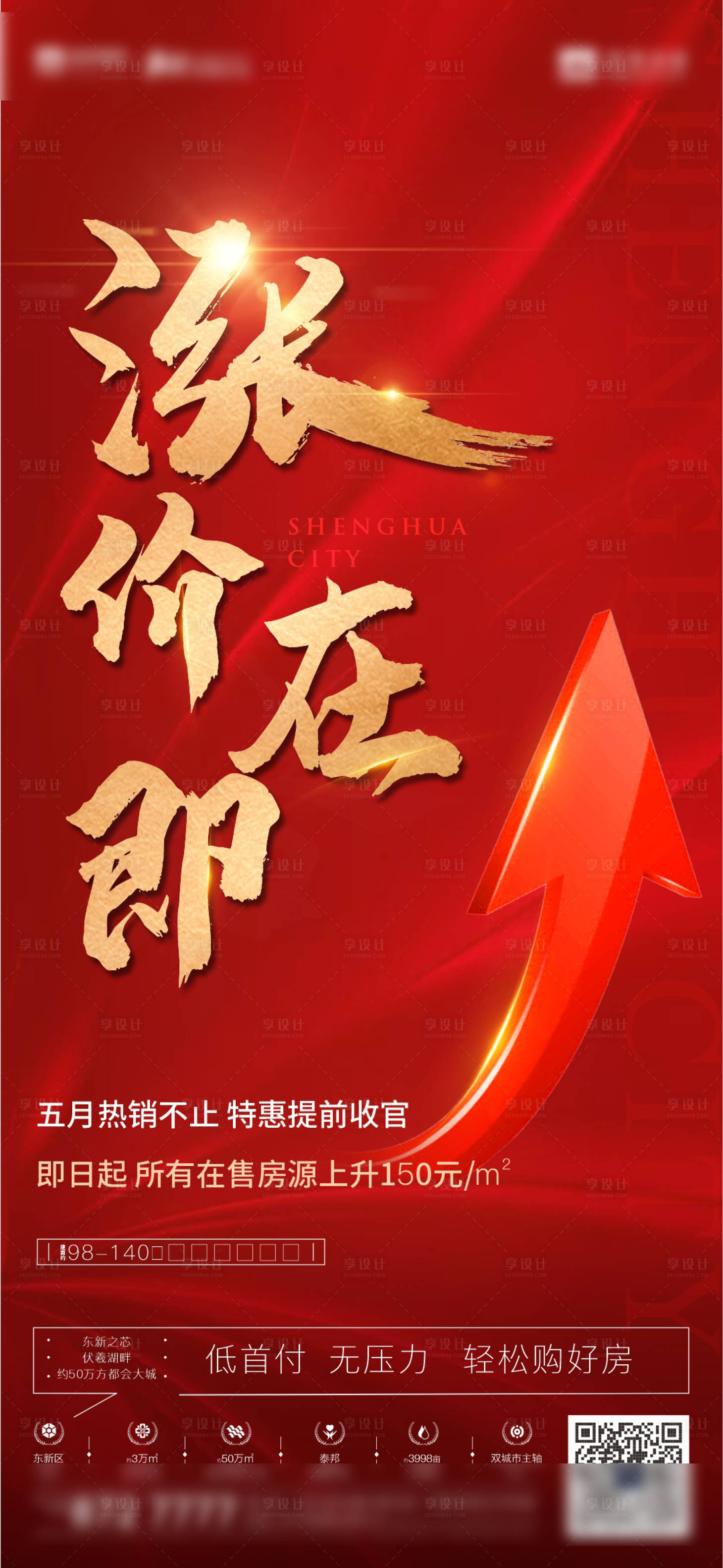 源文件下载【涨价倒计时海报】编号：21750007803483594
