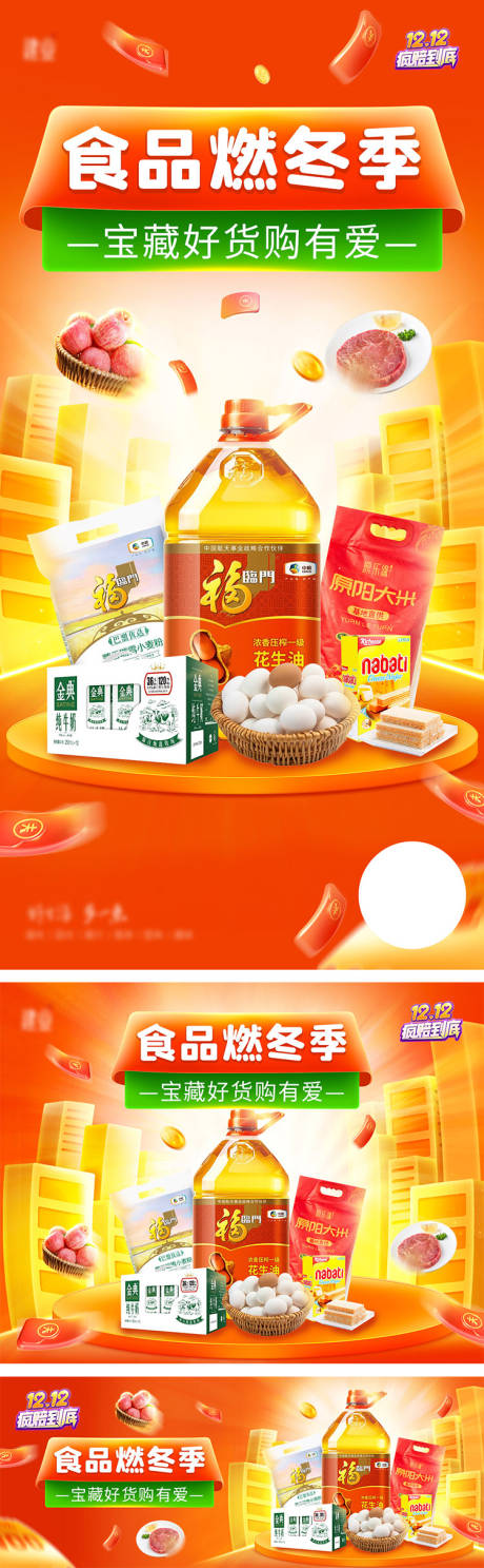 源文件下载【粮油食品banner】编号：74980007551028595